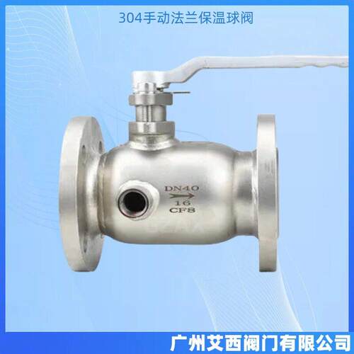 BQ41F不锈钢保温球阀一体式夹套保温球阀04手动法兰保温球阀