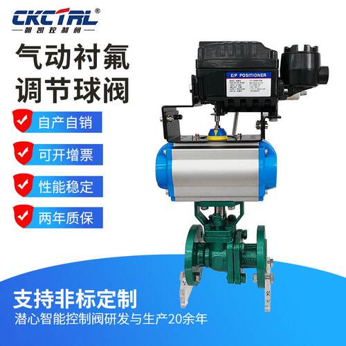Q641F46气动衬氟调节球阀耐酸衬四氟球阀PTFE法兰球阀