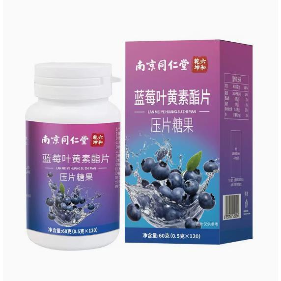 蓝莓叶黄素酯儿童成人眼口含锭糖果咀嚼中老年