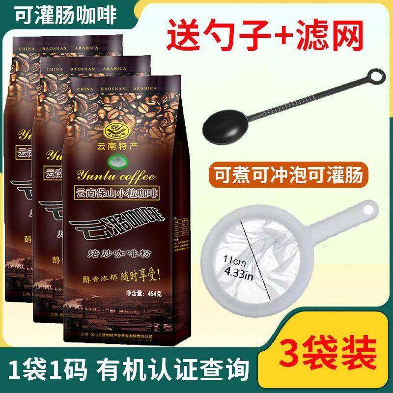【3大袋】云潞有机咖啡粉454g云潞中温中度烘焙云南小粒灌肠