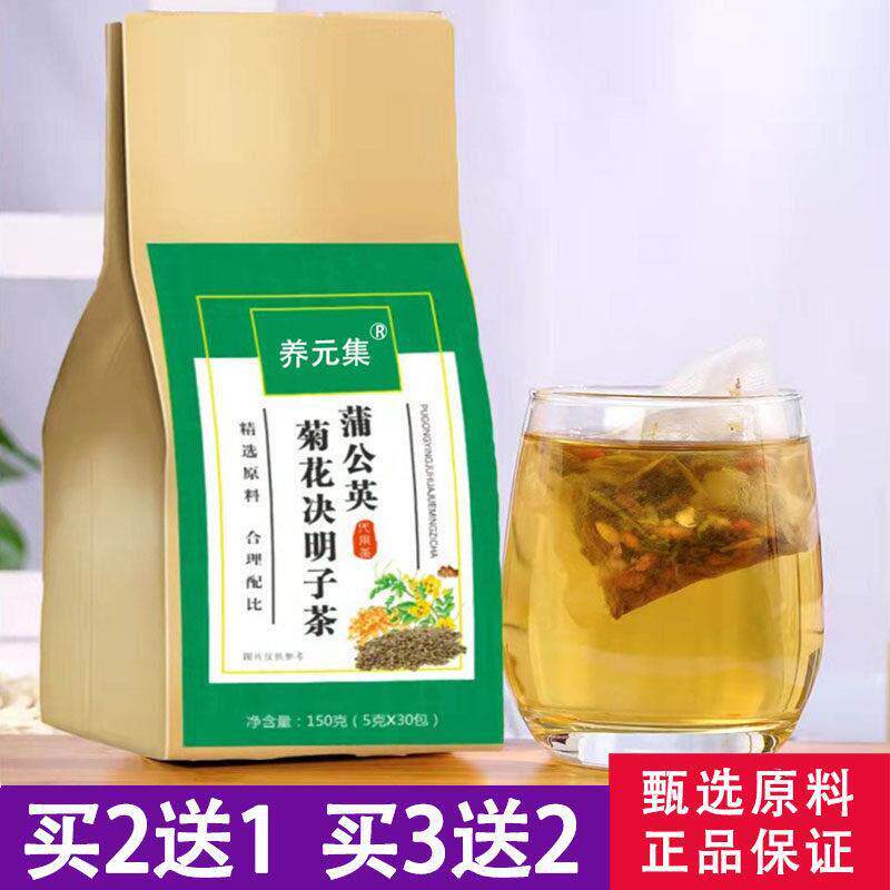 养元集蒲公英菊花决明子茶枸杞葡代用/花草茶