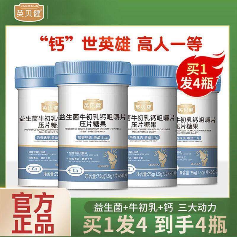 英贝健益生菌牛初乳钙片咀嚼片压片糖果青少年儿童钙高官方旗舰店