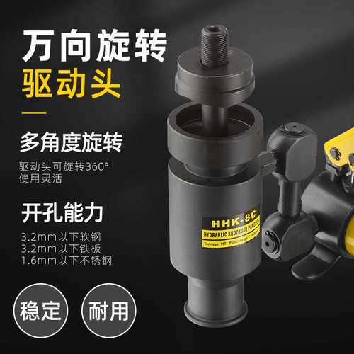 环沪 HHK-8C液压开孔器便携整体式开孔机钢制不锈钢铁板开口器