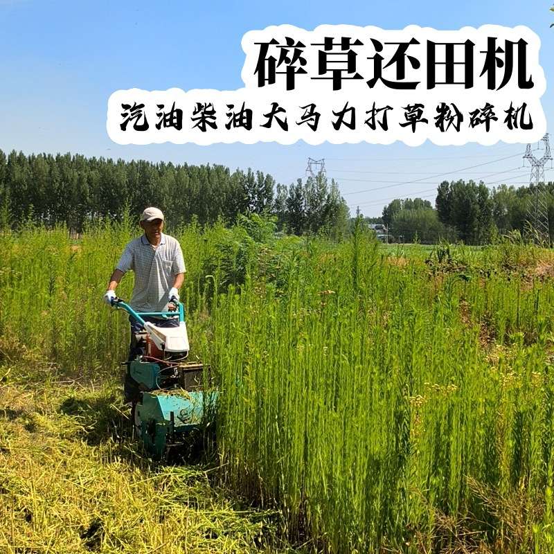 自走式除草机 汽油柴油开荒除杂草果园碎草机 秸秆还田粉碎机