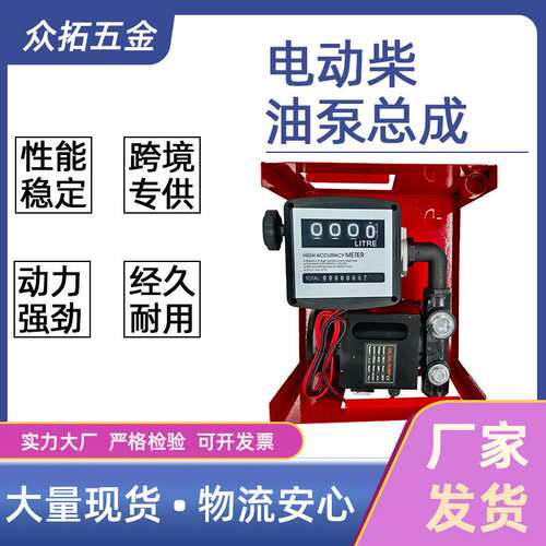 12v24v550w电动抽油泵总成柴油加油泵自吸泵