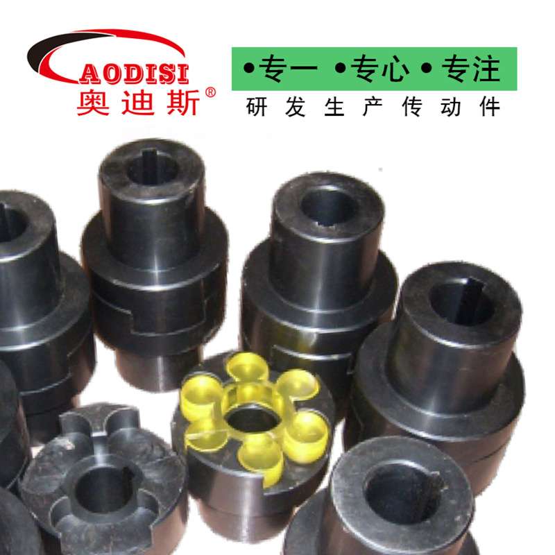 实力工厂AODISI45圆钢梅花弹性联轴器爪式连轴器梅花联轴器加工