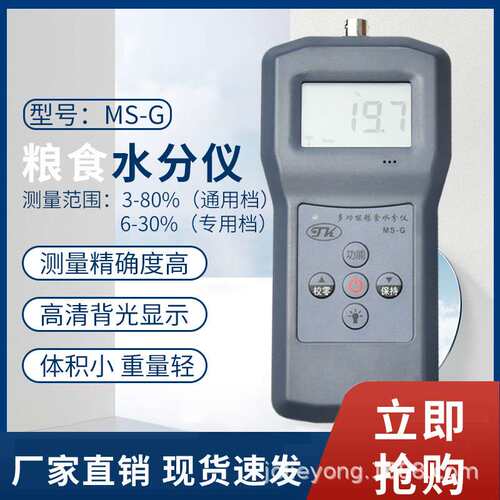 粮食水分仪，谷物水分仪MS-G