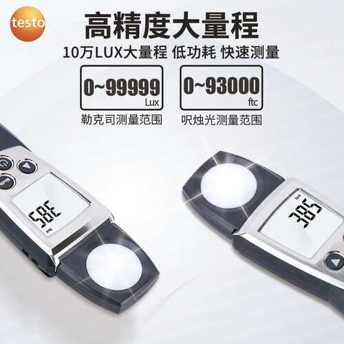 德图TESTO540照度计光度计亮度测试测光仪亮度计高精度工业照度表