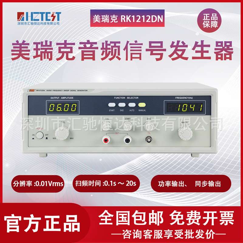 美瑞克RK1212BLN/1316BL音频信号发生器开机延时输出短路限流保护图片