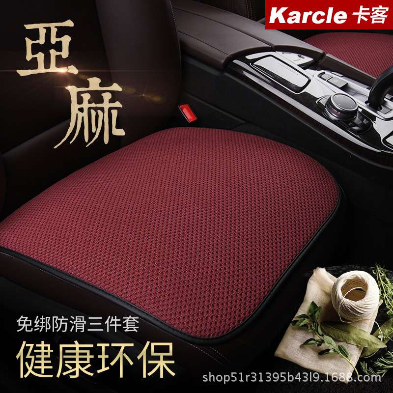 Karcle卡客汽车坐垫亚麻三件套后排夏季通风凉垫汽车用品一件代发