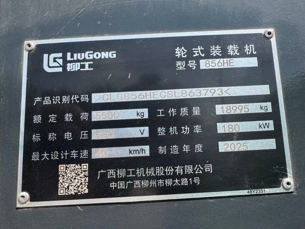 6月4日临沂柳工856轮式装载机网络拍卖公告
