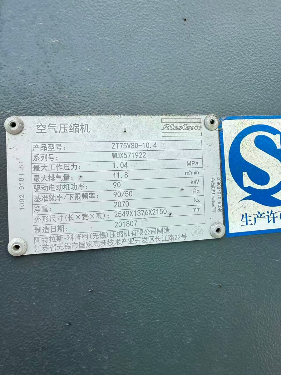6月8日无锡阿特拉斯ZT75VSD无油空压机网络拍卖公告