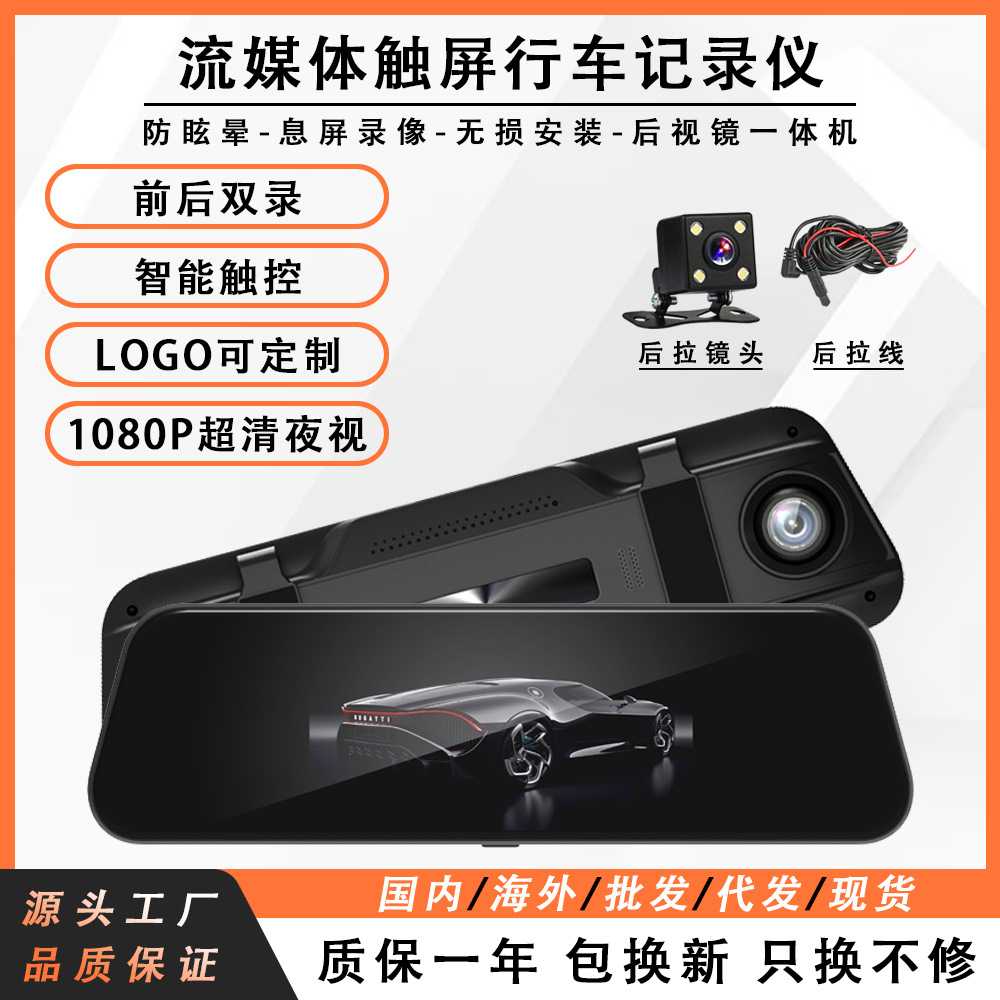 行车记录仪流媒体触屏双镜头10行车记录仪
