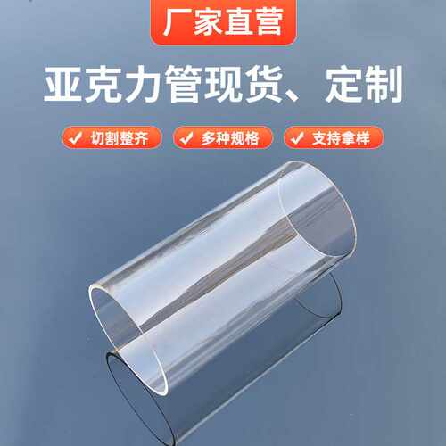亚克力管有机玻璃柱形空心管生产切割制作PMMA管高透明亚克力圆管