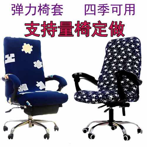 ft办公电脑椅子套老板椅套扶手座椅套布艺凳子套转椅套连体弹力椅