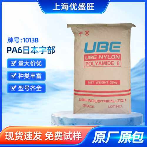 PA6 1013B日本宇部易脱模耐高温电线电缆汽车配件耐油性能耐化学