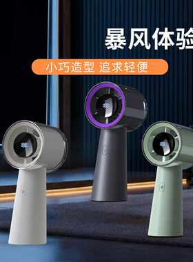 素觅冰速2025年高速数显手持风扇桌面双用小风扇便携式迷你涡轮高
