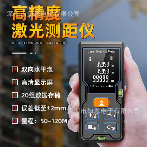 激光测距仪Laser distance meter手持红外测量仪高精度量房电子尺