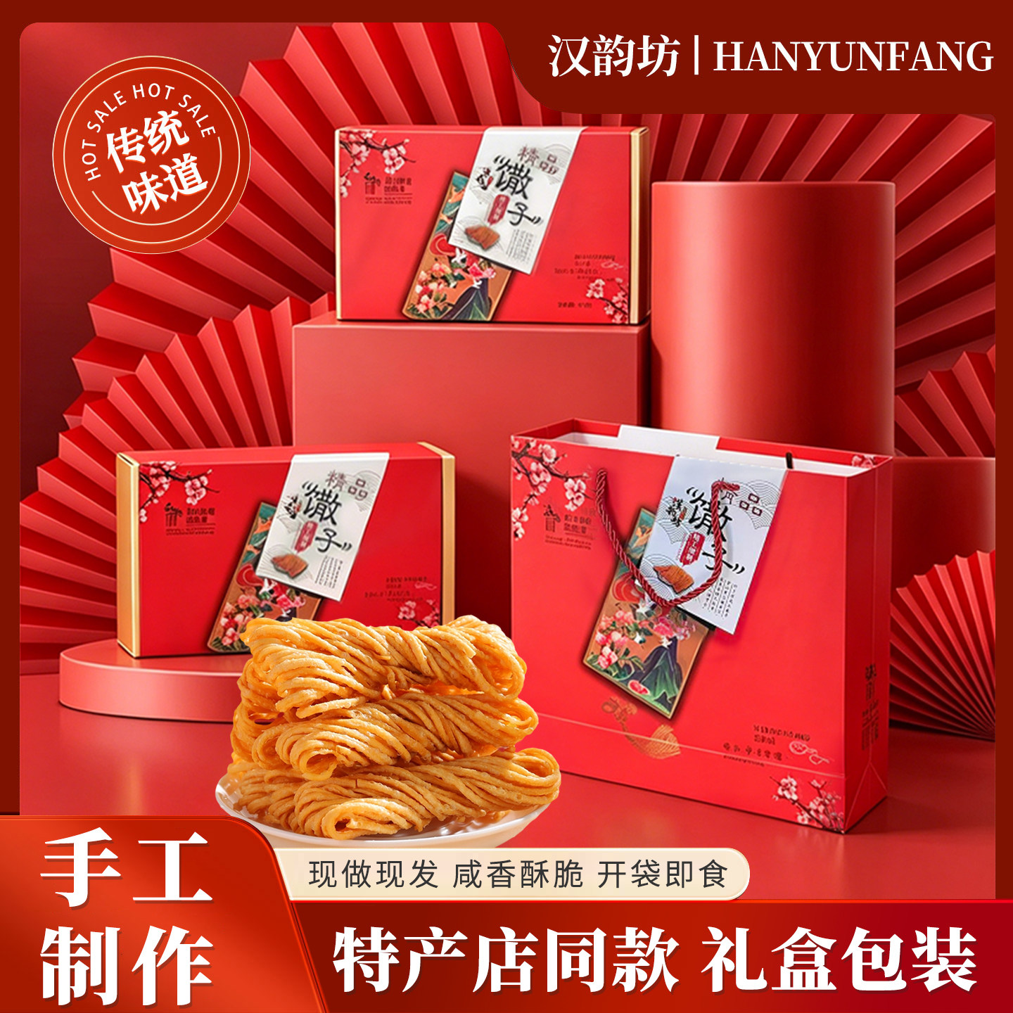 汉韵坊手工金丝馓子礼盒装开袋即食新年节日礼品送礼徐州特产美食