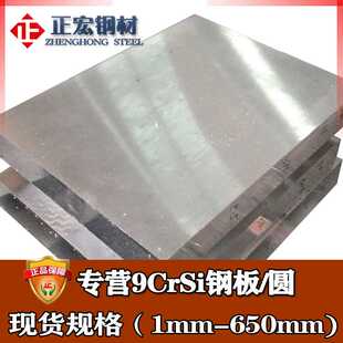 零切9crsi合金工具钢 鞍钢刀用热轧薄板钢板圆钢 9crsi模具钢