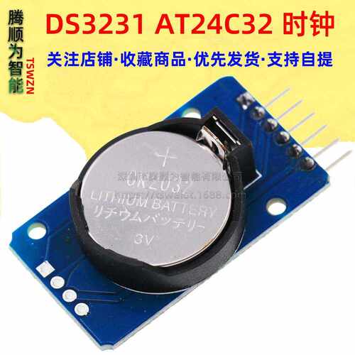 DS3231 AT24C32 高精度时钟模块 IIC模块  存储模块