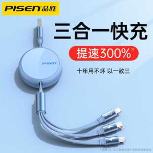 品胜伸缩数据线3A快充一拖三充电线 多功能三合一数据线礼品定 制