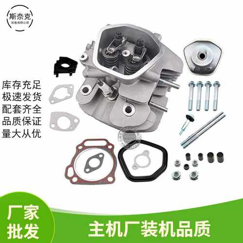 汽油机配件173F 177F188F 190F缸头总成 gx270 390 420缸头含配件