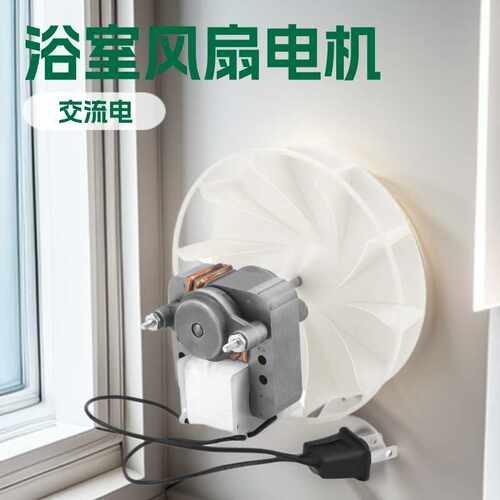 AMI PARTS S99080166 BP28 浴室排气扇电机替换件 适用于Bro-an N