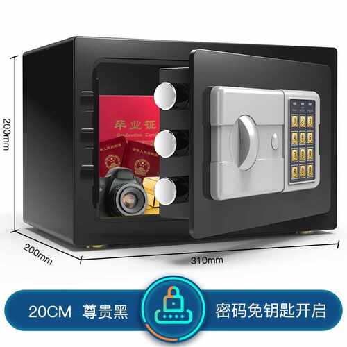 电子密码保险柜家用safe box20cm高小型迷你保险箱防盗保管箱