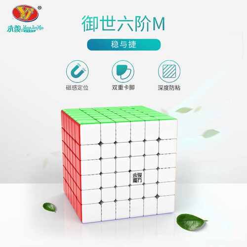 永骏磁力魔方御速4阶M 御创5阶M 御世六阶M御虎五魔M比赛顺滑魔方