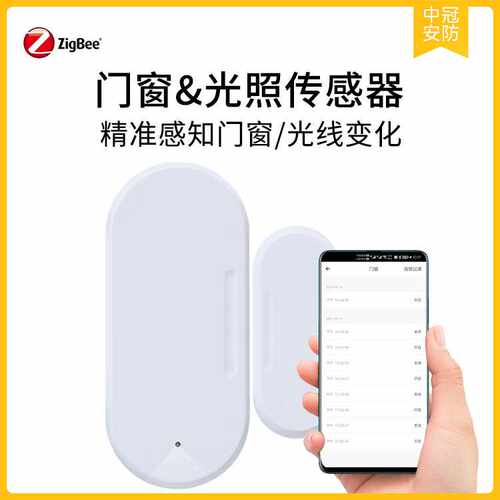 Zigbee光感门磁传感器窗户开门提醒照明感应支持home assistant