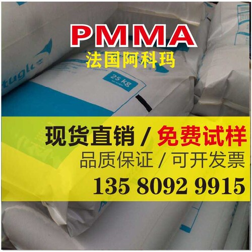 PMMA 法国 HT121 透明级 耐高温 抗UV紫外线 耐候 耐化学性