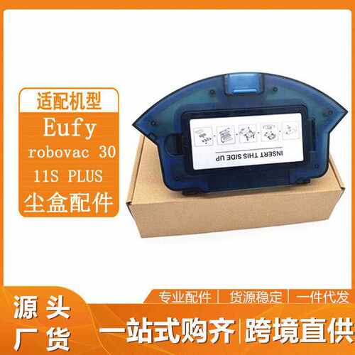 适用Eufy扫地机配件边刷RoboVac11S 30 15海帕滤网集尘盒垃圾盒