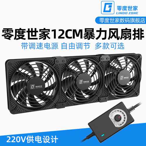 零度世家暖气片辅助散热风扇220V调速电源大功率工业排风散热器