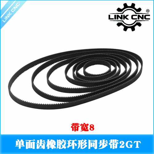 LINK CNC 3D打印机配件2GT橡胶同步带节线周长50-3600mm宽度8mm