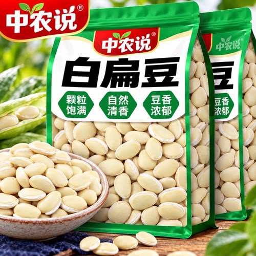 【中农说】2026年新货白扁豆云南特产新鲜干货豆子煮粥官方旗舰店