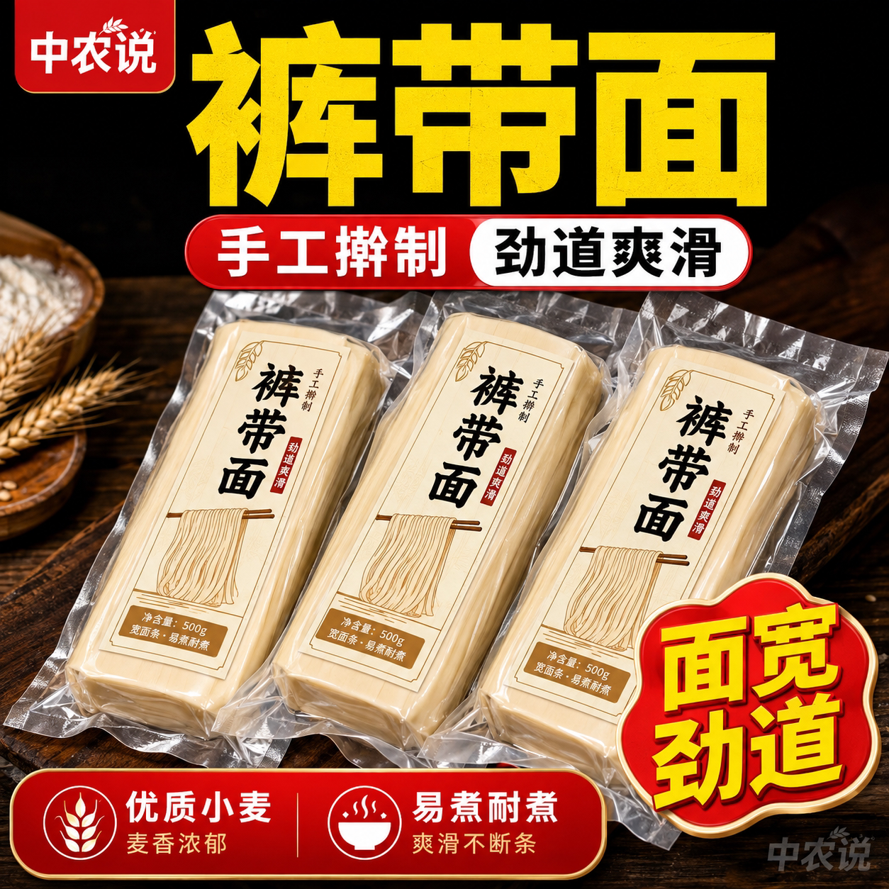 【中农说】裤带面陕西大宽面河南烩面坯拉面片现做胚子官方旗舰店图片