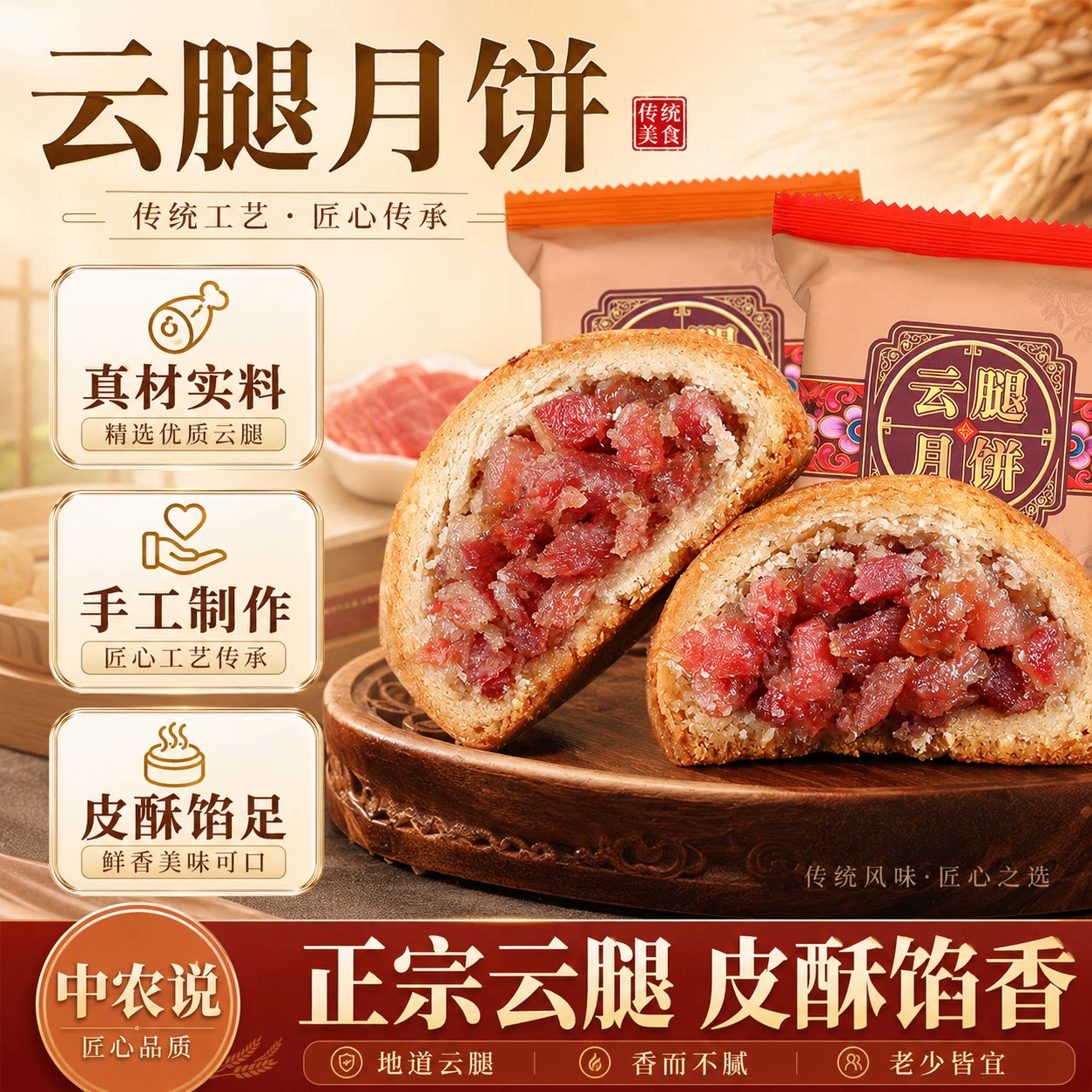 【中农说】云腿月饼正宗云南特产老式纸包酥皮火腿月饼官方旗舰店