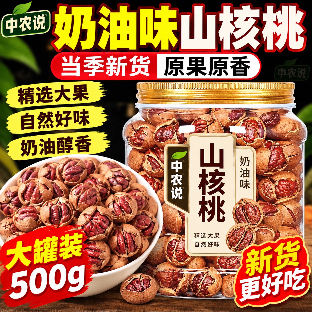 【中农说】临安手剥山核桃2026新品炒货坚果零食正品官方旗舰店