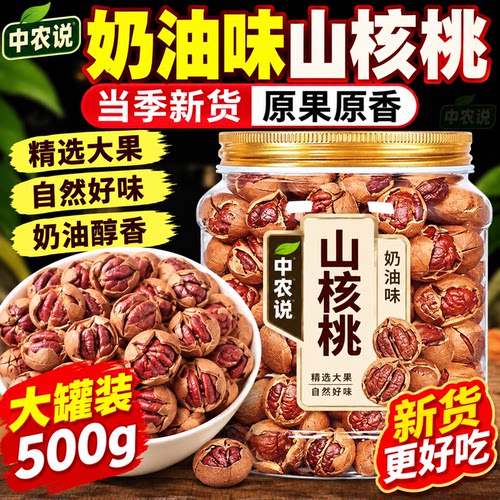 临安手剥山核桃2026旗舰店