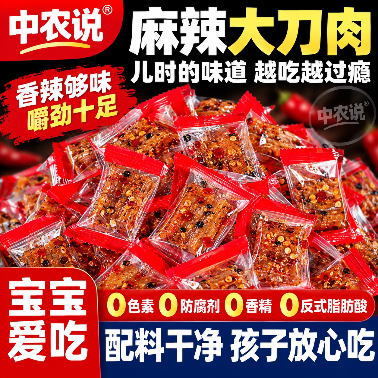 【中农说】大刀肉素肉辣条零食批发素食独立小包装正品官方旗舰店