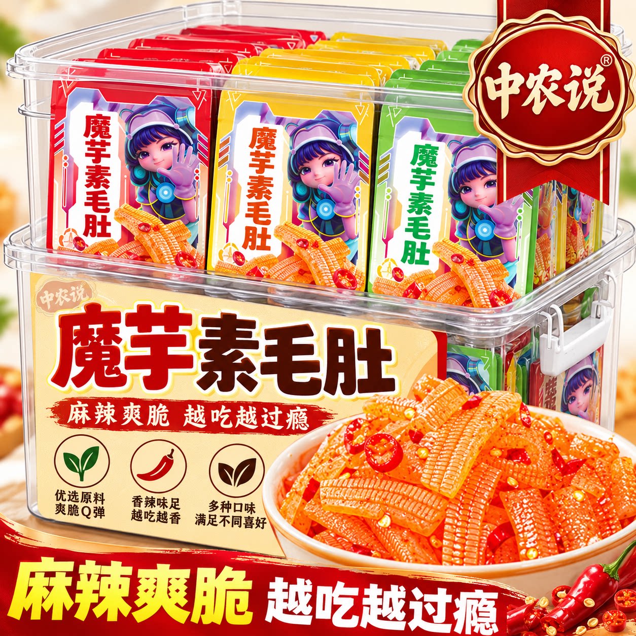 【中农说】2026新货魔芋素毛肚香辣魔芋丝湖南特产解馋官方旗舰店