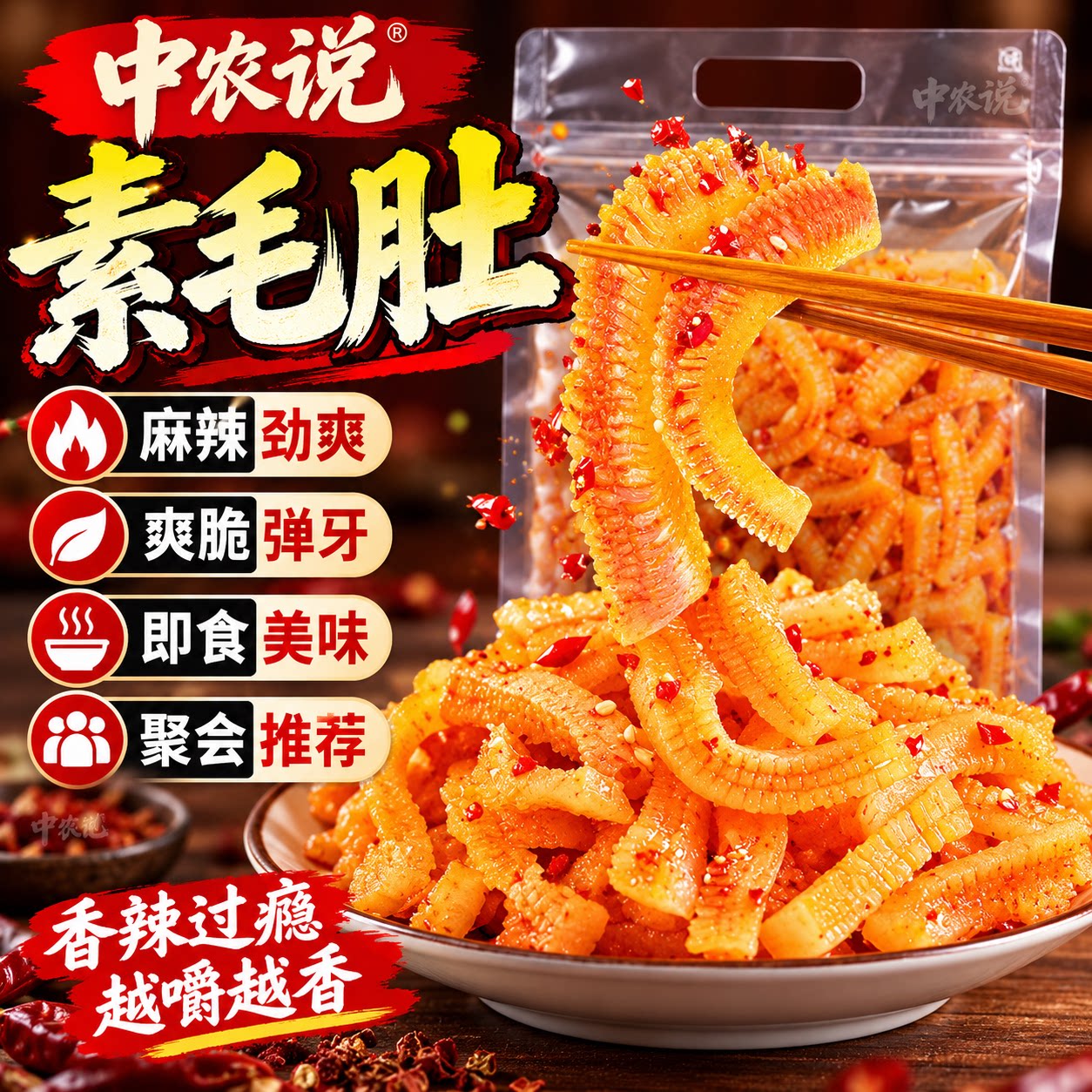 【中农说】2026新货魔芋素毛肚香辣魔芋丝湖南特产解馋官方旗舰店