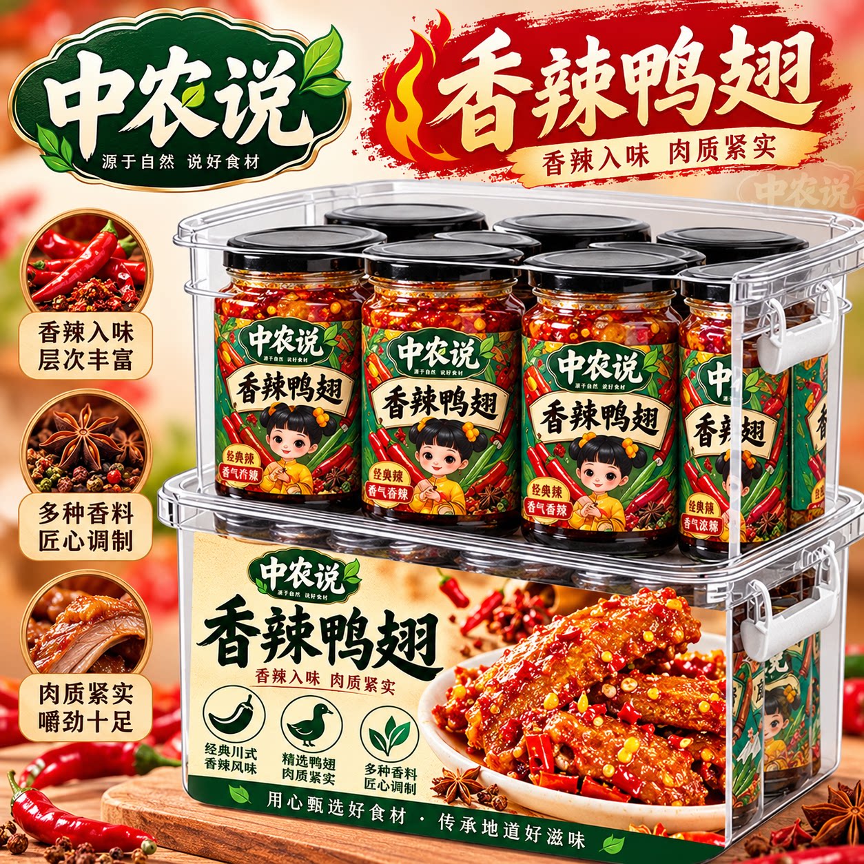 【中农说】2026新货香辣鸭翅黑鸭味解馋小零食休闲食品官方旗舰店