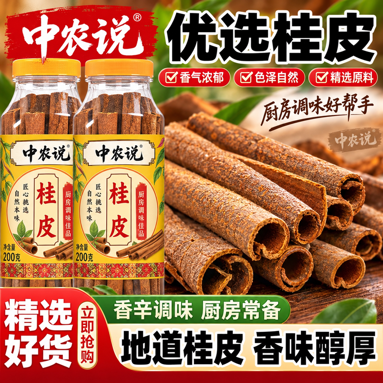 【中农说】2026年新货桂皮正宗广西香料调料高品质正品官方旗舰店
