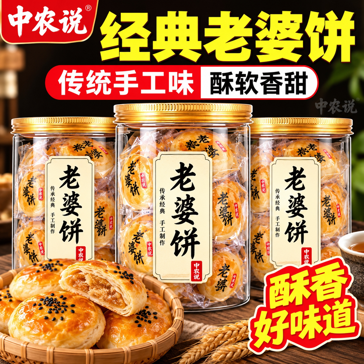 【中农说】2026新货老婆饼软糯香甜正宗传统手作高品质官方旗舰店