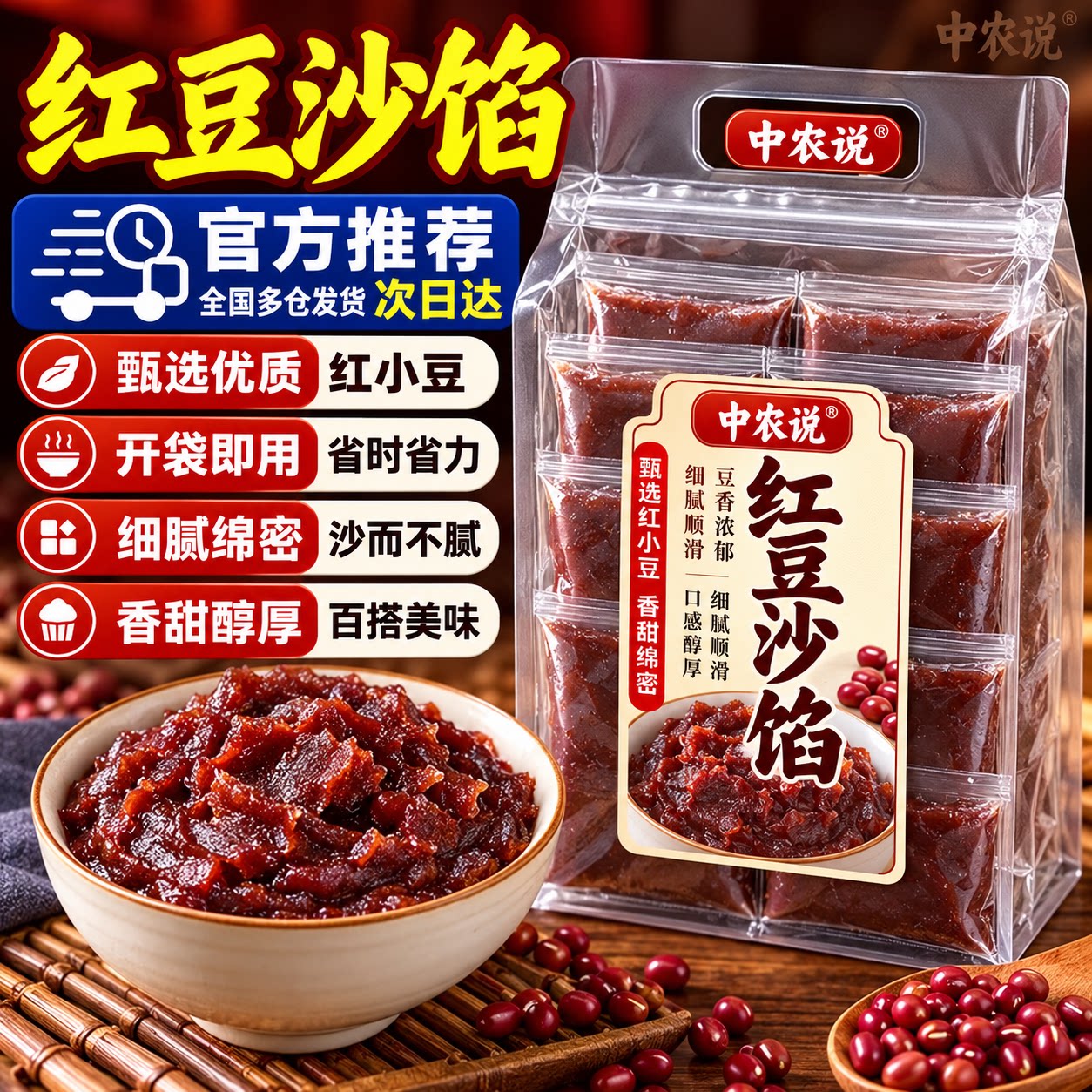 【中农说】2026新货红豆沙馅面包夹心月饼糕点烘焙专用官方旗舰店