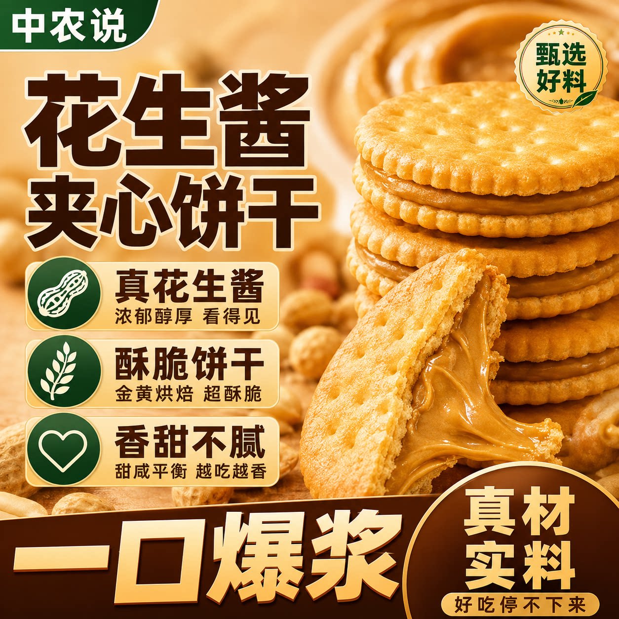 【中农说】夹心饼干花生酱马来西亚进口独立包装点心官方旗舰店