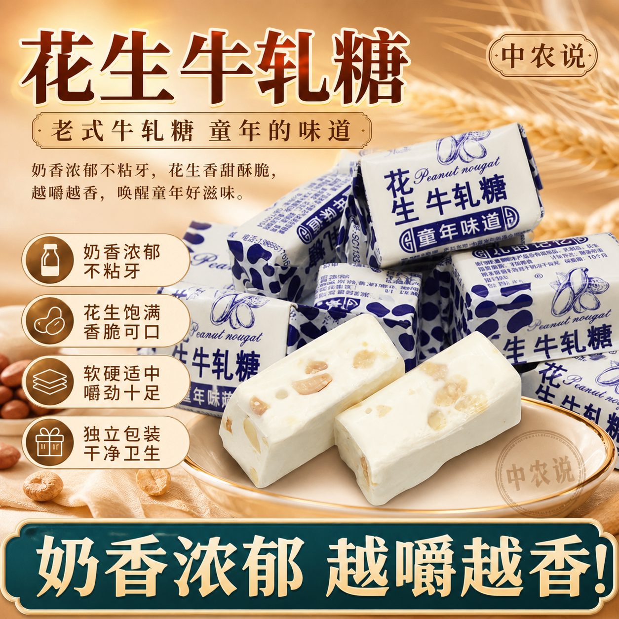 【中农说】牛轧糖怀旧老式手工奶糖花生糖软糖喜糖正品官方旗舰店