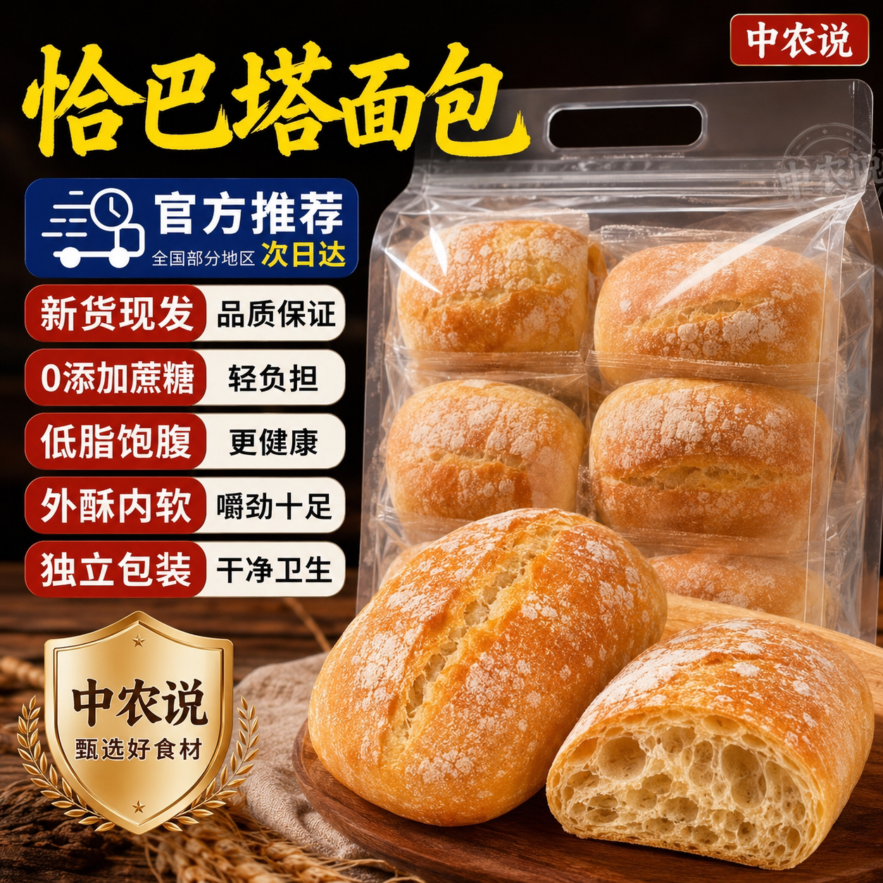 恰巴塔正宗手作全麦官方旗舰店图片